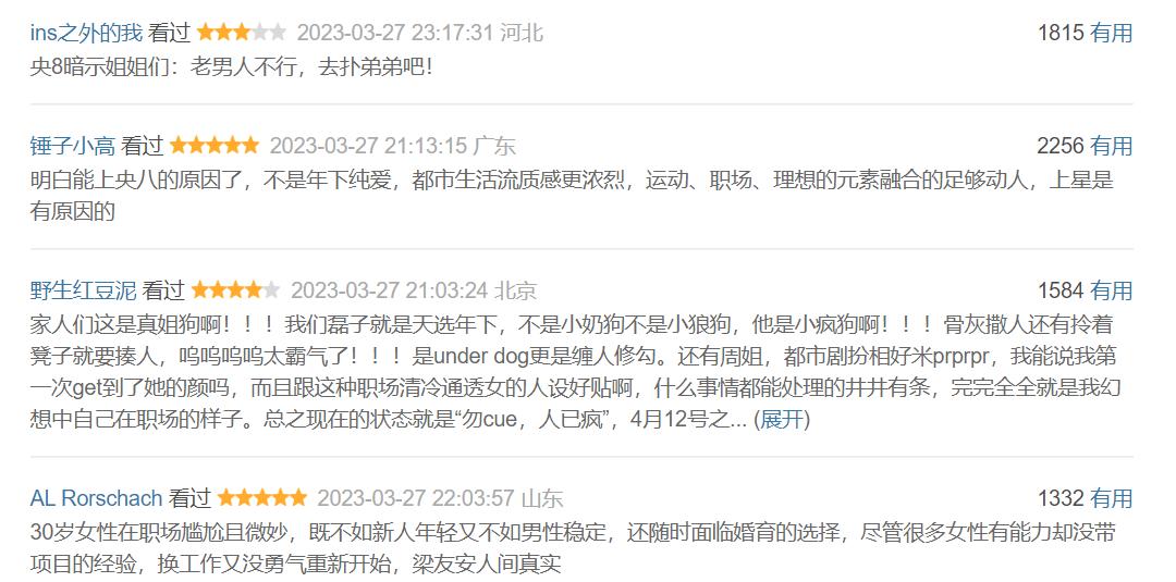 豆瓣评分8.6爱情,豆瓣评分8.8爱情