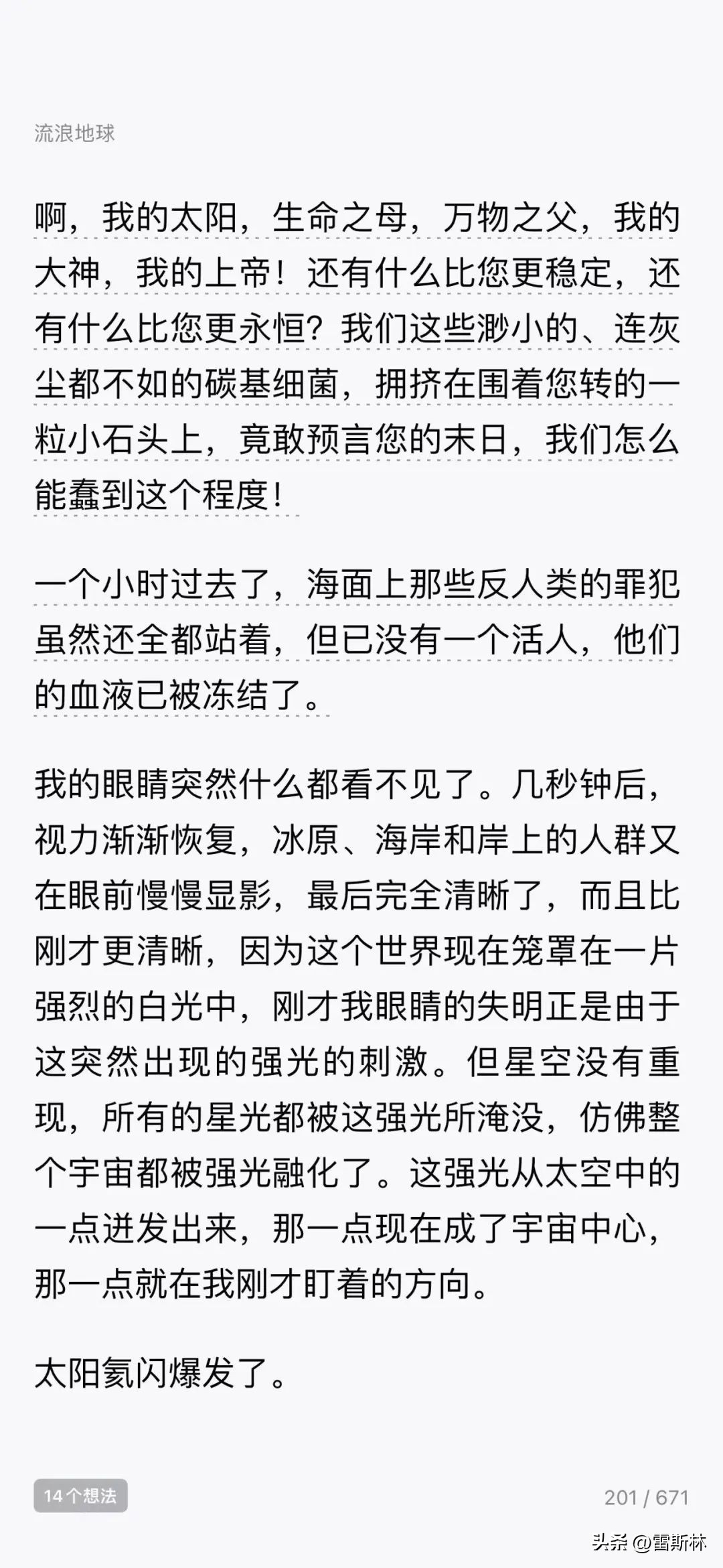 流浪地球是真的上太空拍的吗,流浪地球是真的在太空上吗