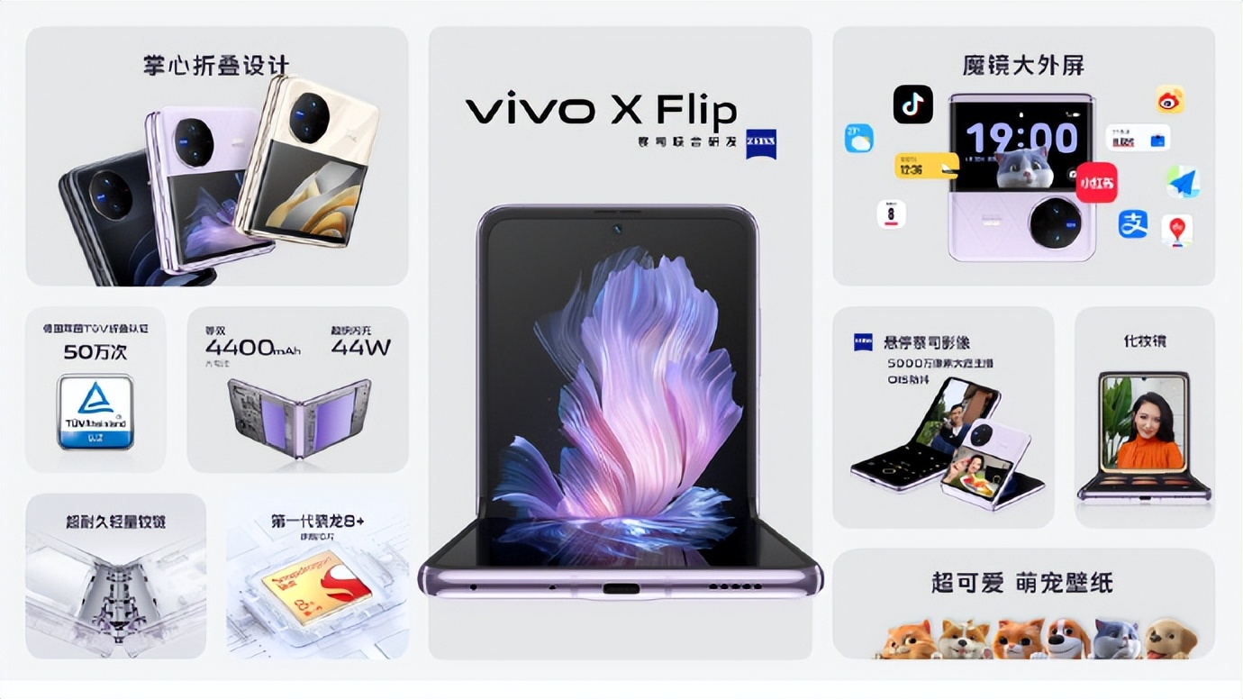 vivoXFlip发布:5999元起售搭载骁龙8+处理器