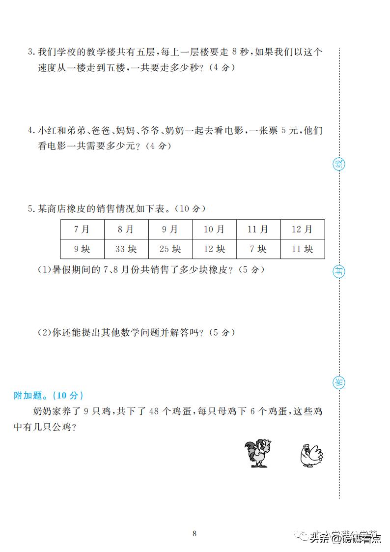 冀教版二年级数学上册期末测试题,北师大二年级上册数学期末测试卷