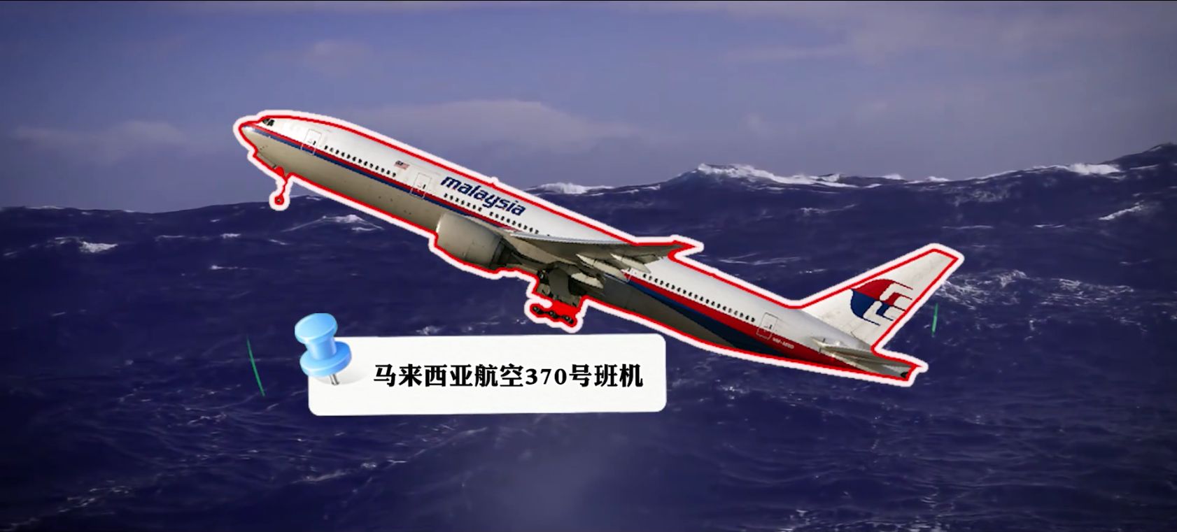 马航mh370或被找到是中国的飞机吗,马航mh370英国