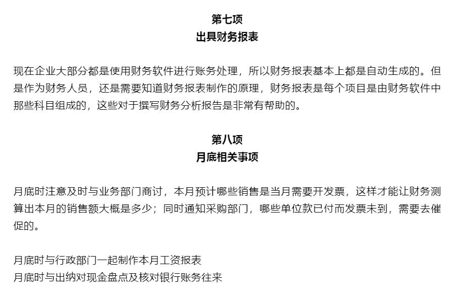 财务经理每日工作流程,会计工作流程图讲解