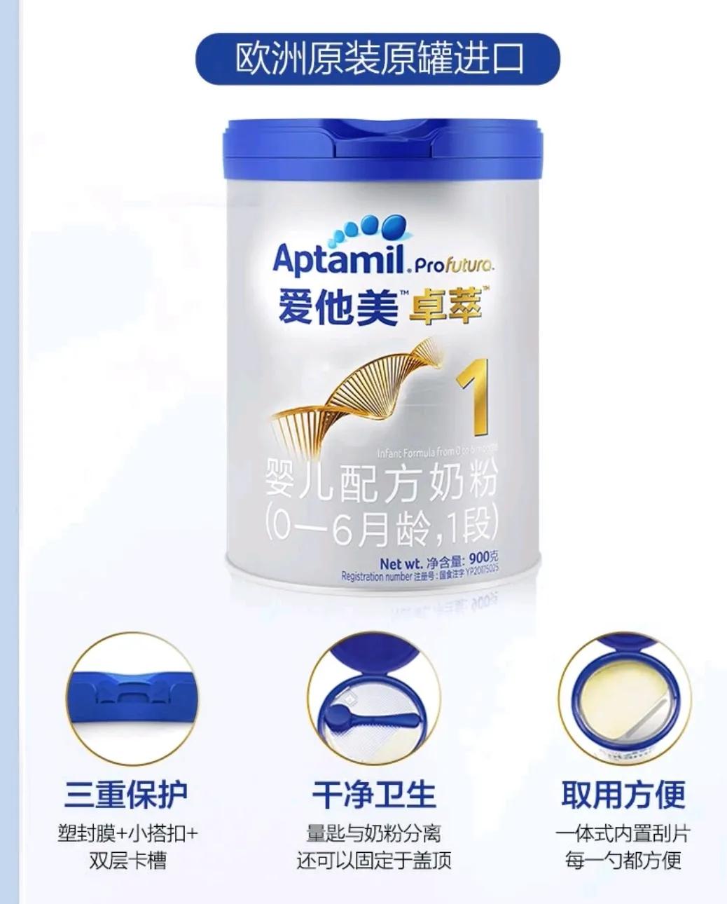 爱他美卓萃3段奶粉测评,婴儿奶粉爱他美卓萃1段