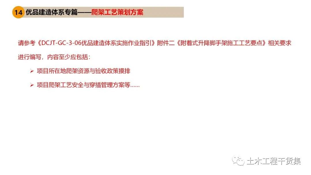 施工大纲及策划ppt模板,工程前期策划ppt制作