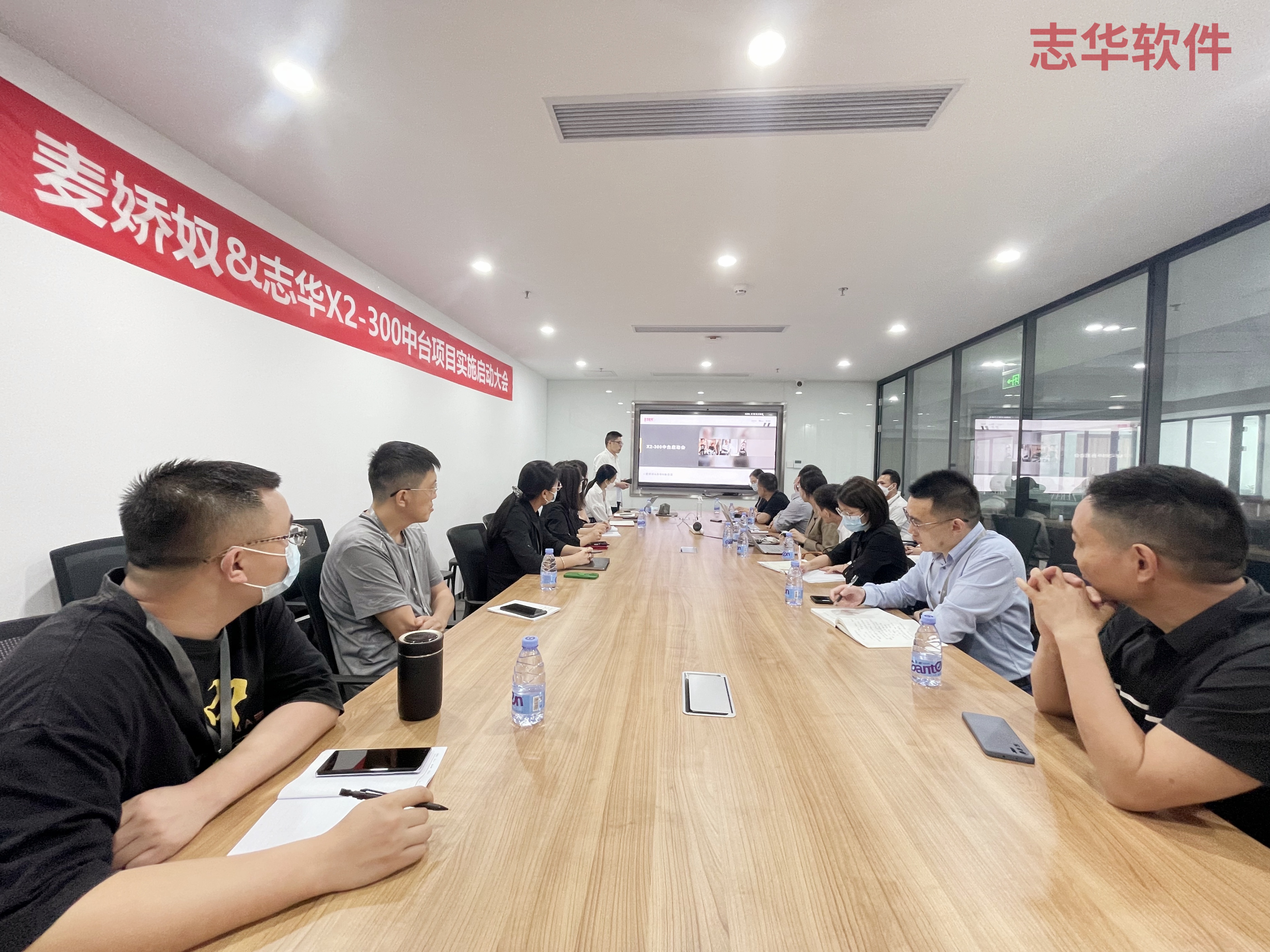 麦娇奴志华软件X2-300中台项目启动多品牌全域数字化管理启航