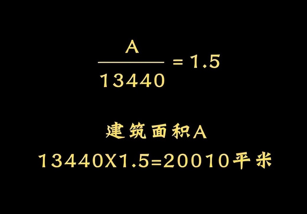 工业土地如何增加容积率,公摊面积反推建筑面积