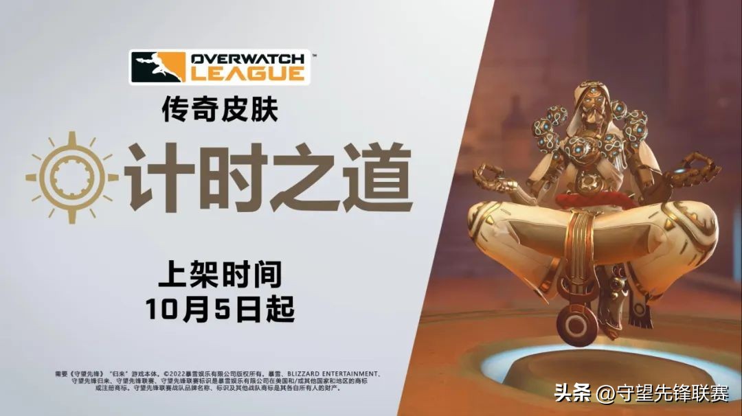 第十赛季守望皮肤,守望先锋第九赛季皮肤