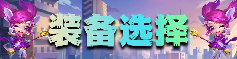 李青s8.5净化之金钟罩阵容,净化之金钟罩李青s8.5阵容图