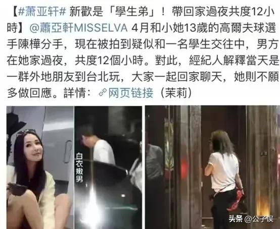 萧亚轩和陈冠希,陈冠希和萧亚轩新闻