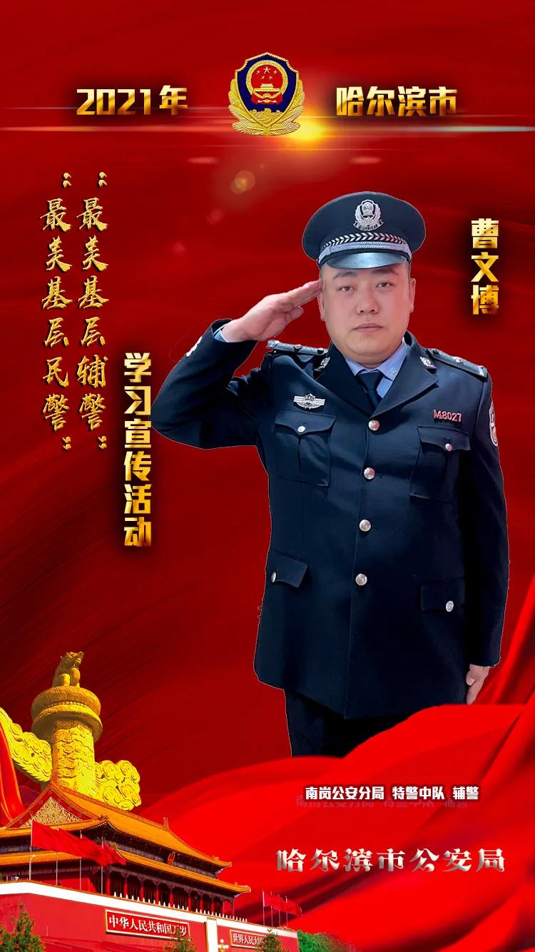 最美基层辅警,最美基层辅警先进事迹