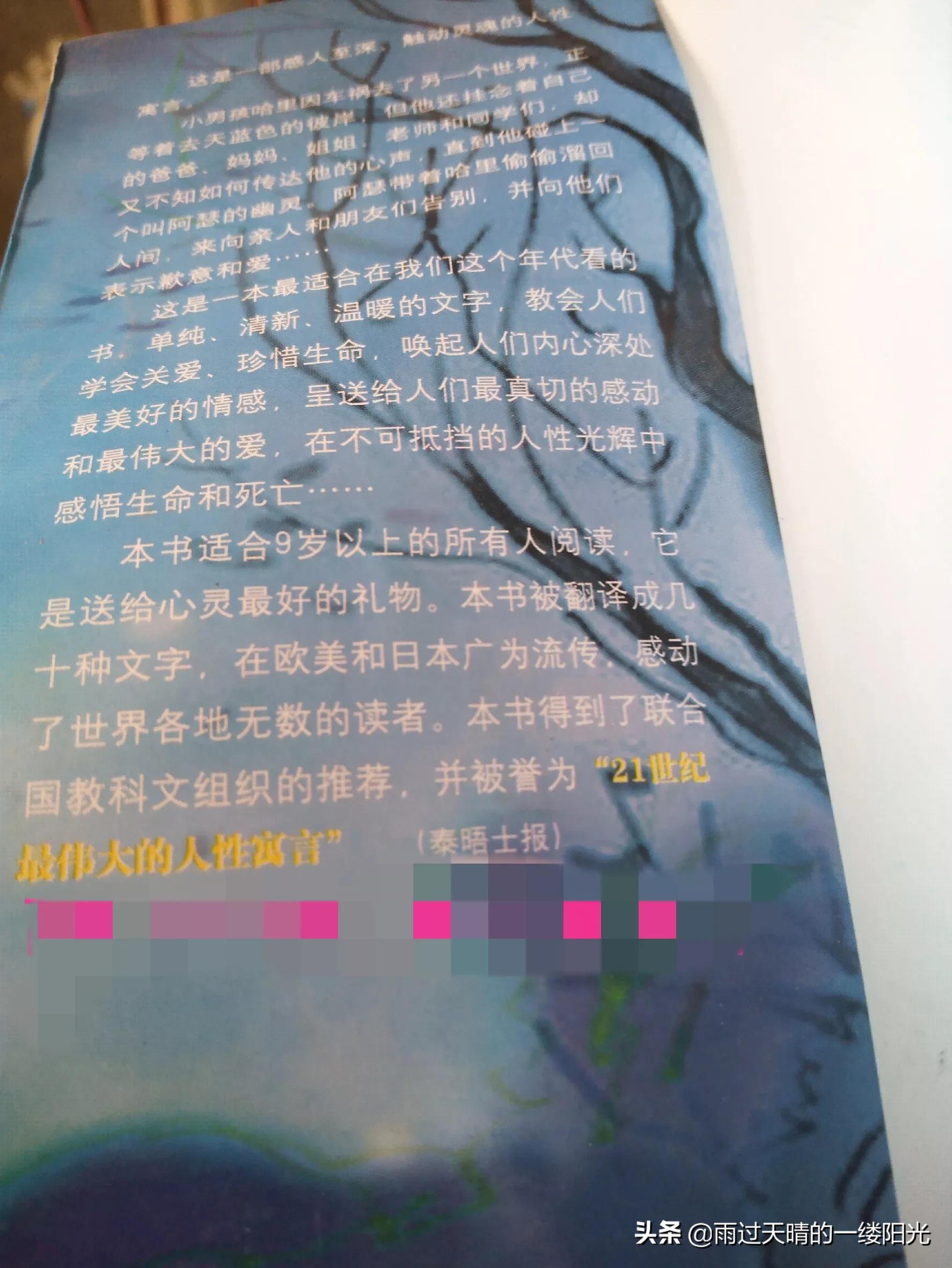 读天蓝色的彼岸感受20字,读天蓝色的彼岸