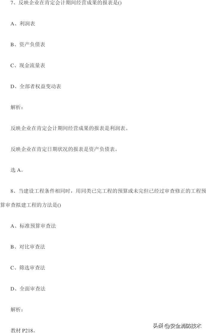 2023年一级建造师试题经济题库练习