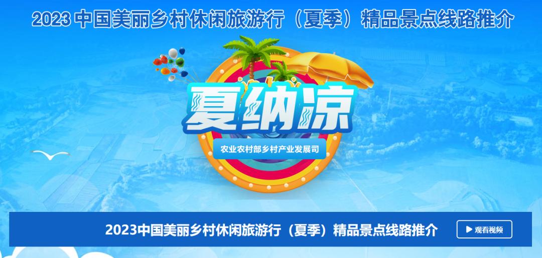 临沂入选！2023中国美丽乡村休闲旅游（夏季）精品景点线路公布！