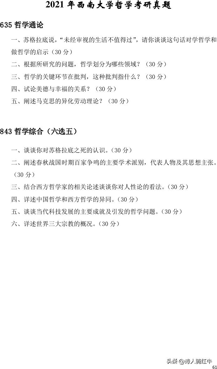 西南政法大学2014哲学考研试卷,中南大学哲学考研真题