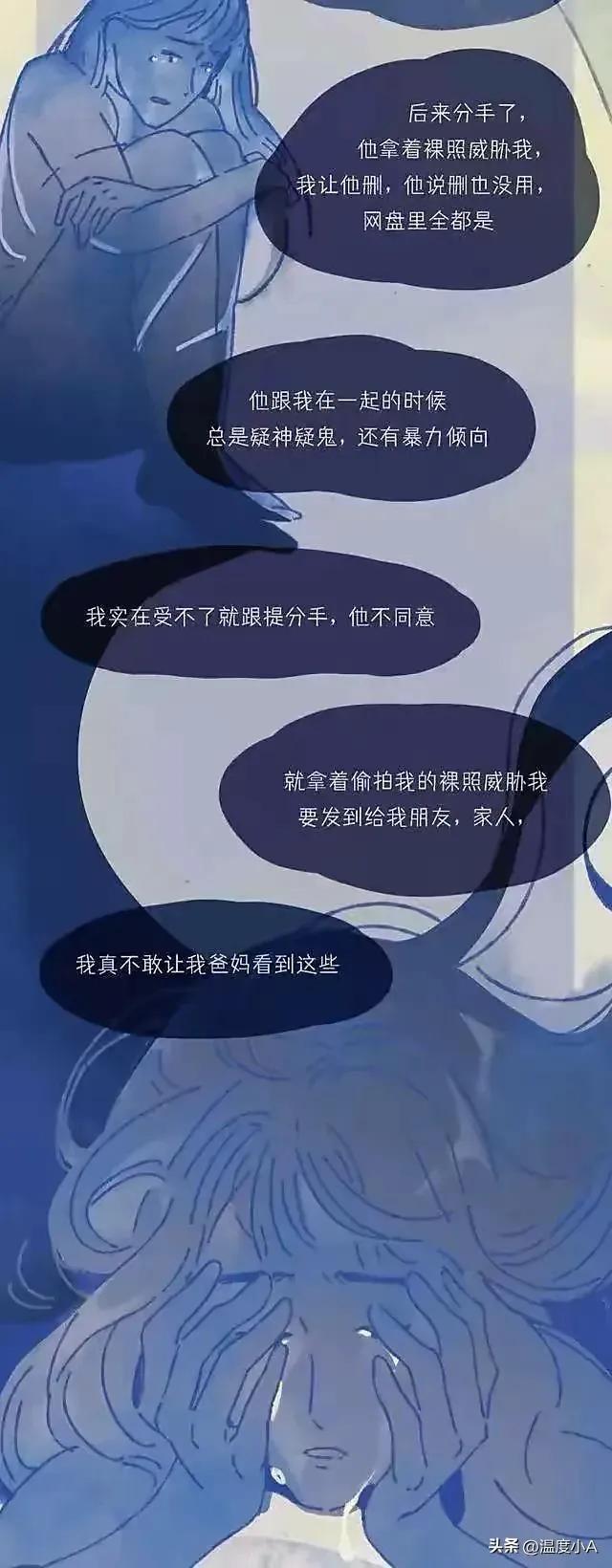 男友*拍偷**了我俩的“爱爱照片”，该怎么办？漫画