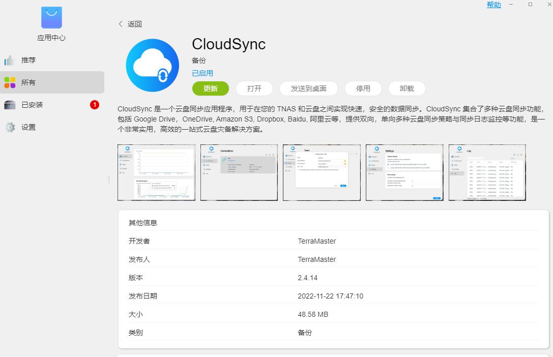 铁威马CloudSync功能上线，高效云盘灾备解决方案