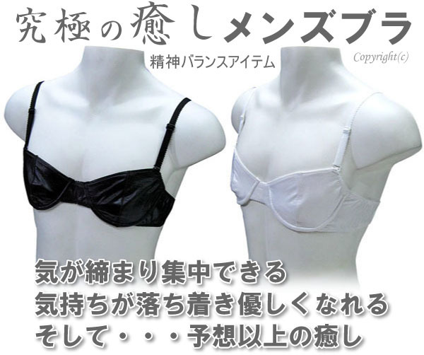 男用胸罩,日本产男士专用胸罩