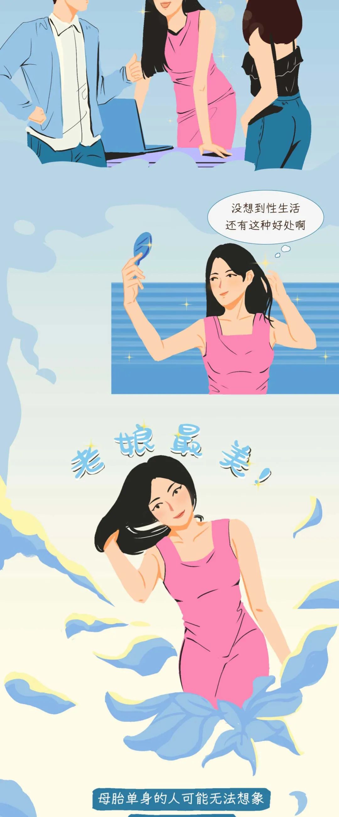 （漫画）*生活性**对女生有哪些好处？