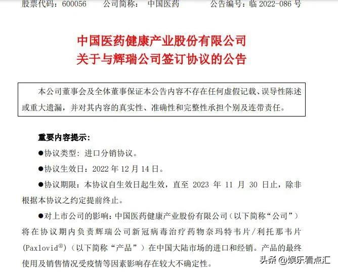 代理Paxlovid，中国医药搞饥饿营销，吃相太难看