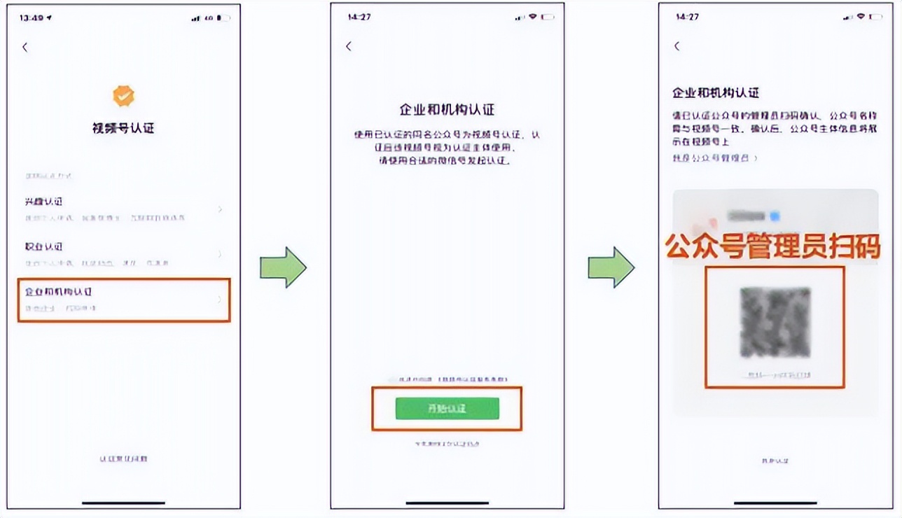 视频号认证和不认证的区别,视频号认证申请流程