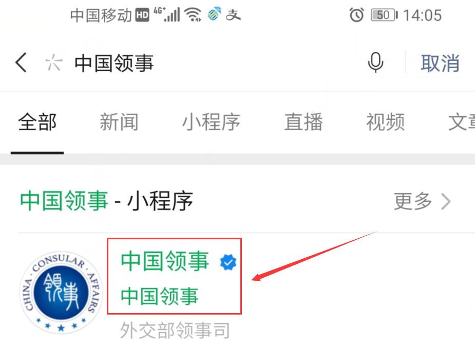 中国领事app换发护照流程,用中国领事app认证