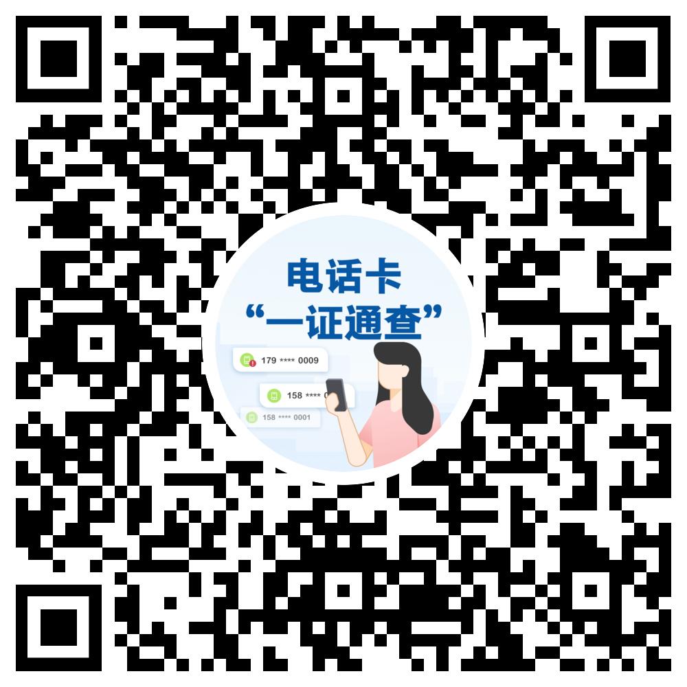 电话卡被冒名怎么查,名下有几张电话卡是否被人冒用