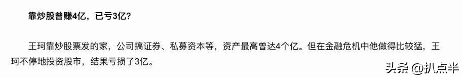 王珂实在不禁扒：除了刘涛老公的身份，真的“一无是处”吗？