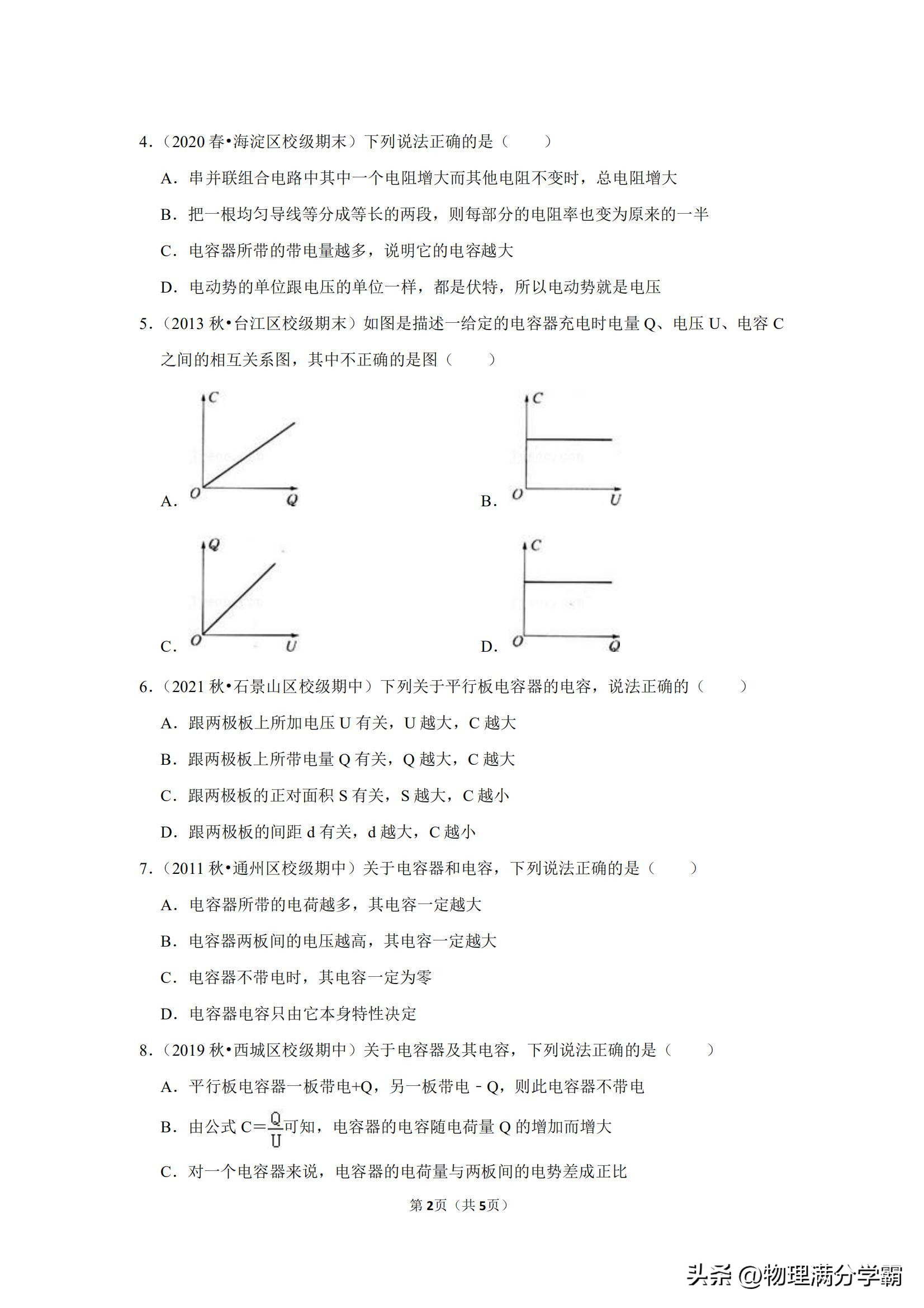 物理电容器知识点讲解高三一轮,高中物理电容与电容器的精讲