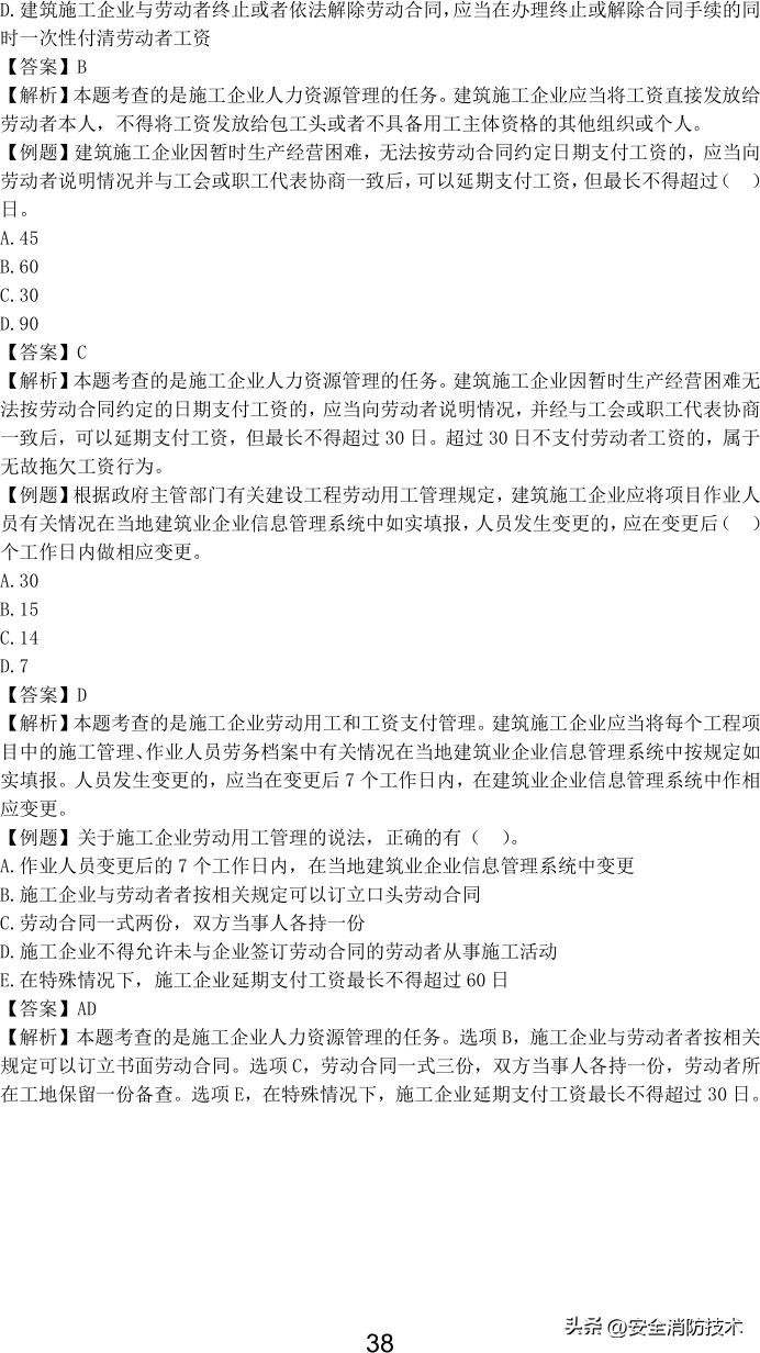 2023一级建造师项目管理,2023年一级建造师项目管理试题