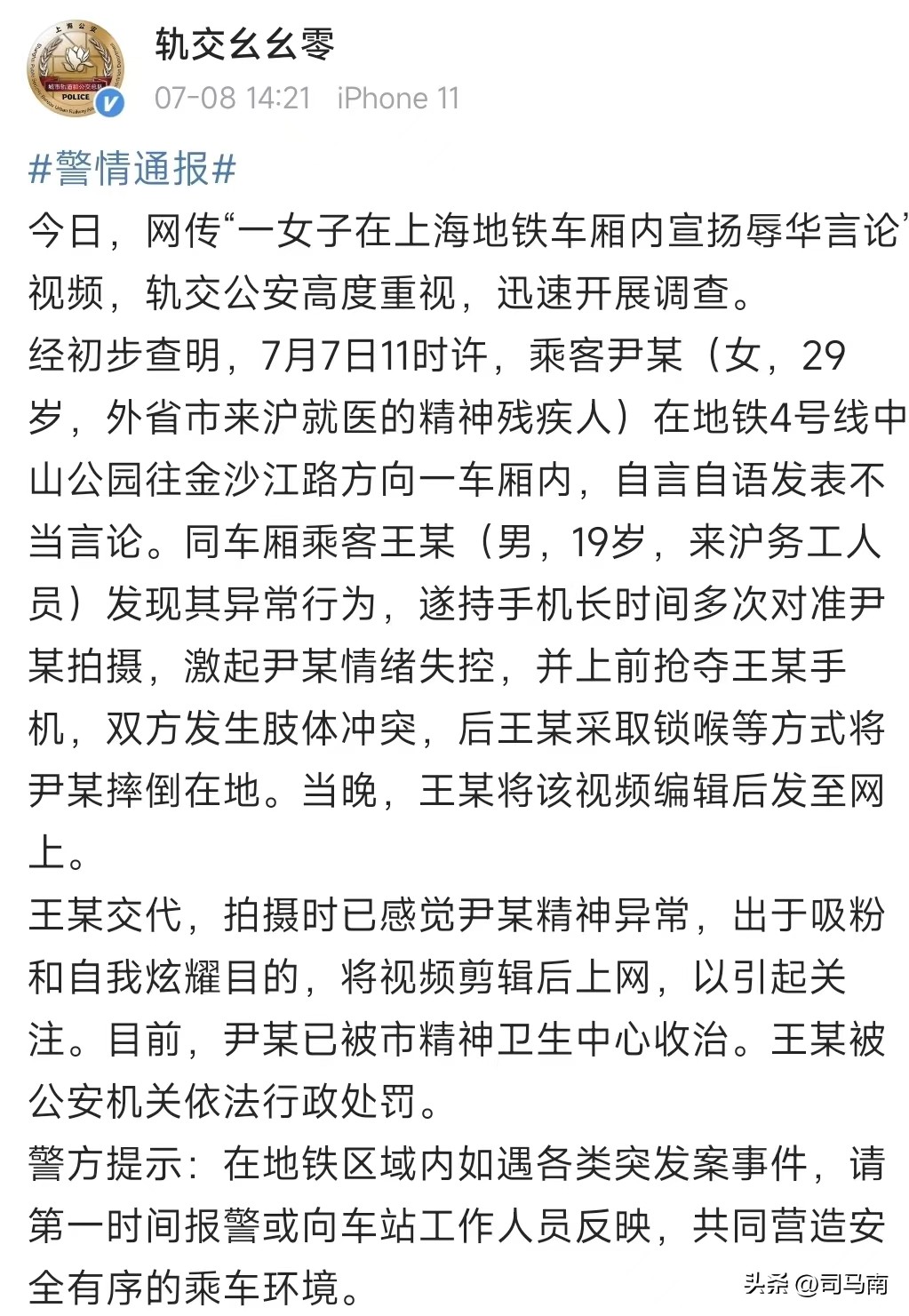 司马南谈华为孟晚舟事件,司马南谈华为在日本卖一种新东西