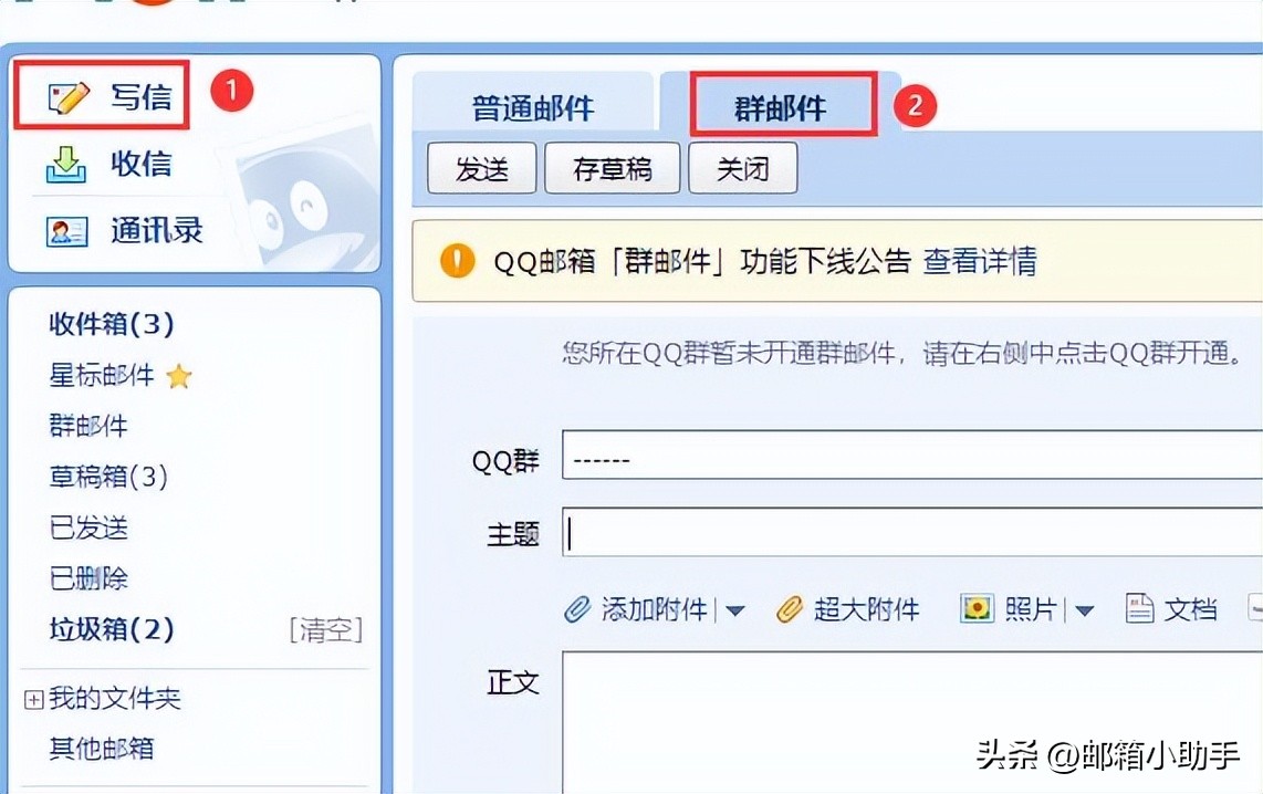 qq邮箱的群邮件不见了,qq邮箱将下线群邮件功能