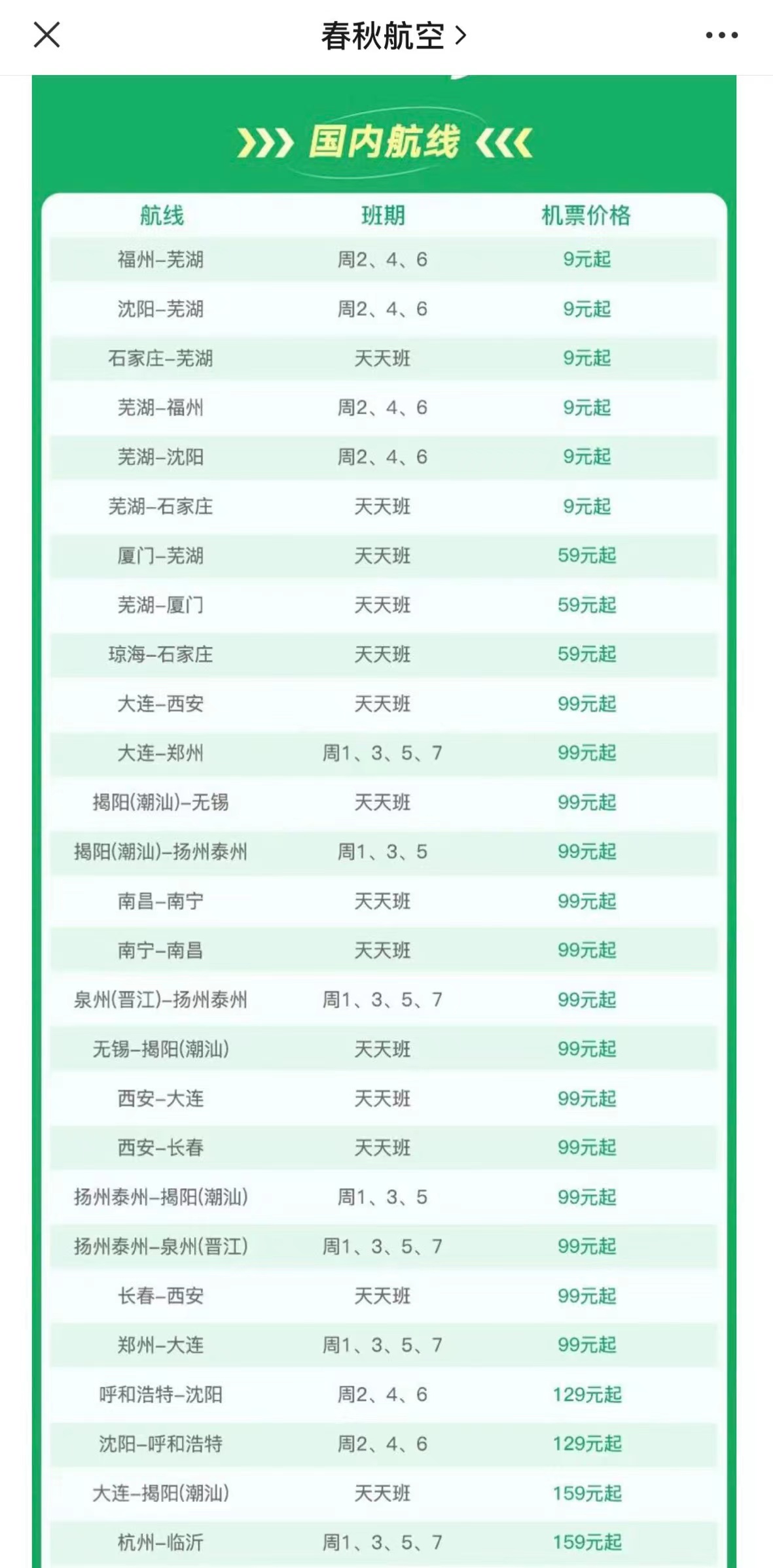 沈阳飞芜湖航班,芜湖通用航空机票