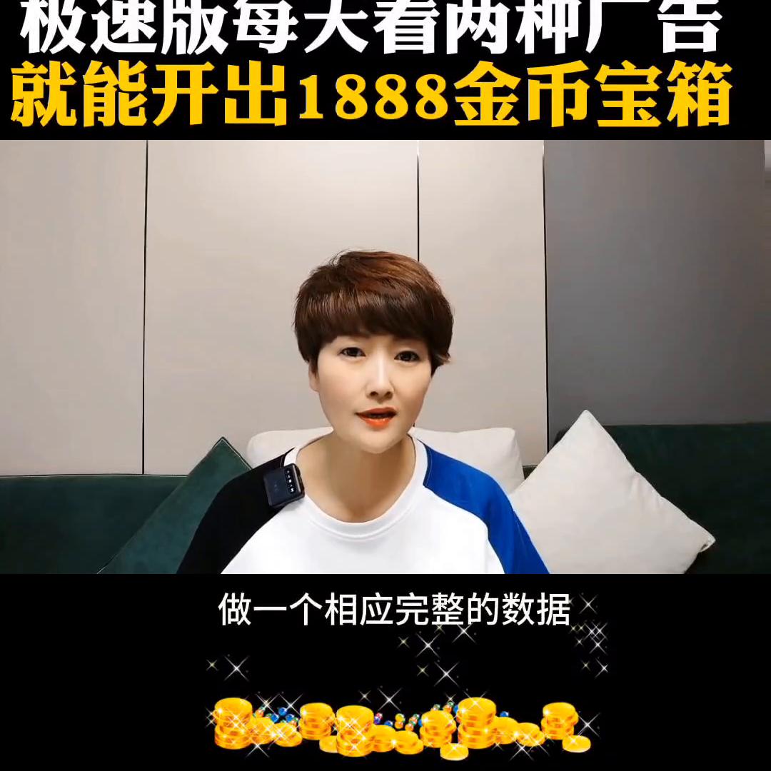 抖音极速版看广告领金币方法,抖音极速版看广告领取金币