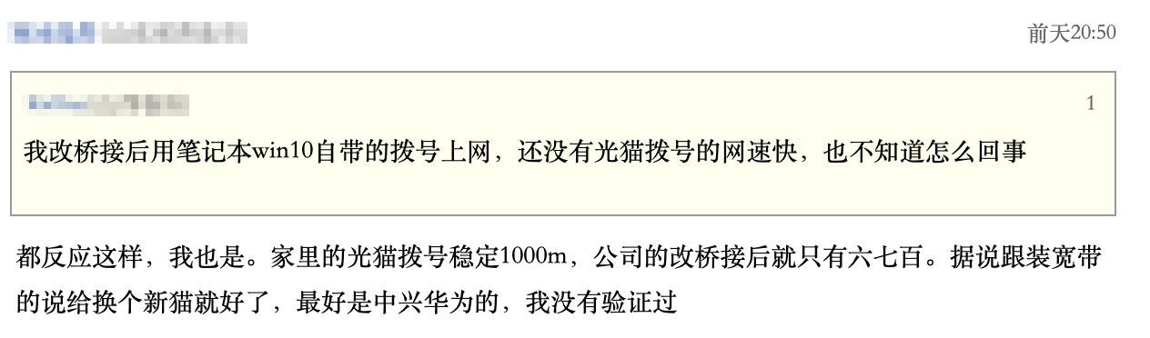改桥接之后进不了光猫,改桥接后几天自动又变回路由模式