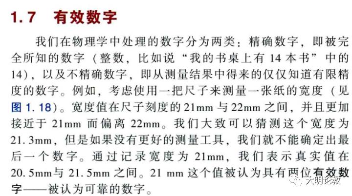 ［读书笔记］有效数字是什么，有啥用，如何取？‖教研系列431