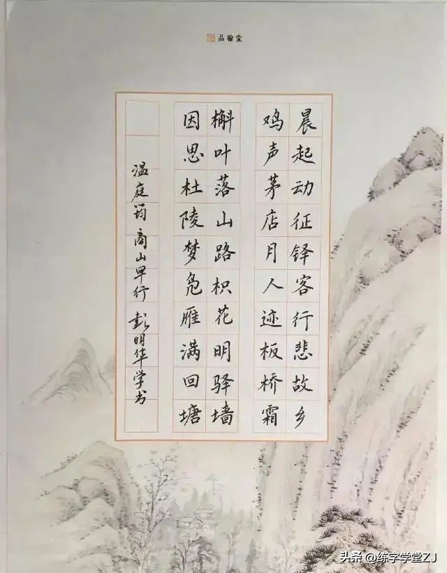 硬笔楷书古诗词抄录150字,田英章硬笔楷书古诗词作品欣赏