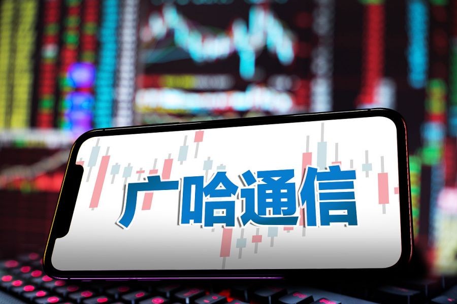 广哈通信是行业老大吗,广哈通信最新分析