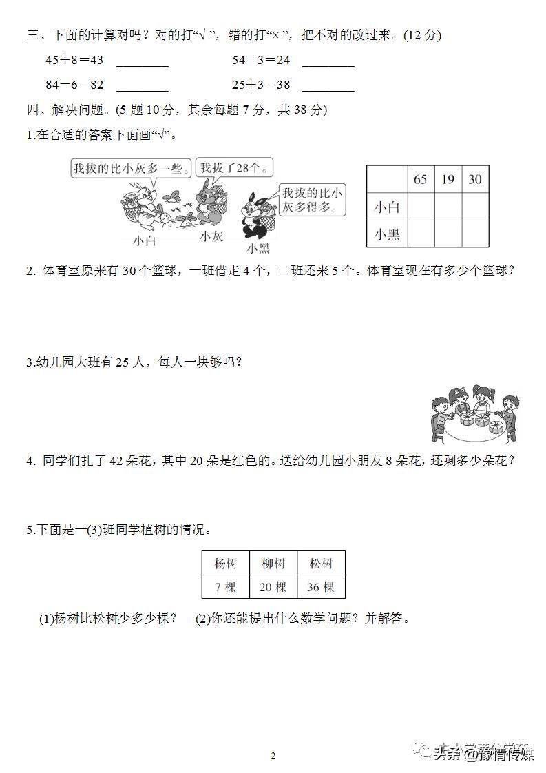 一年级下册数学第六单元的练习题,一年级下册第6单元数学测试卷a卷