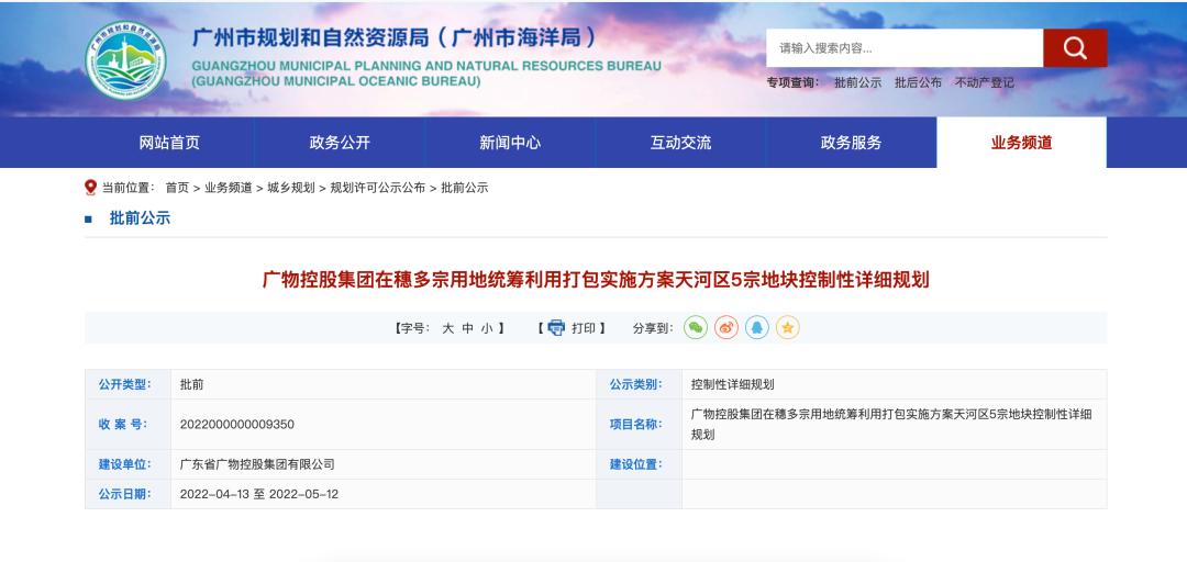 天河新增一批宅地，珠花笑了，富颐哭了