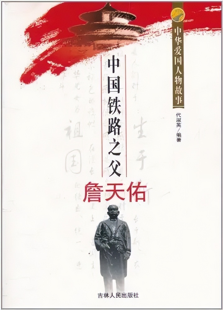 中国近代铁路之父詹天佑简介,中国第一大铁路制造者詹天佑