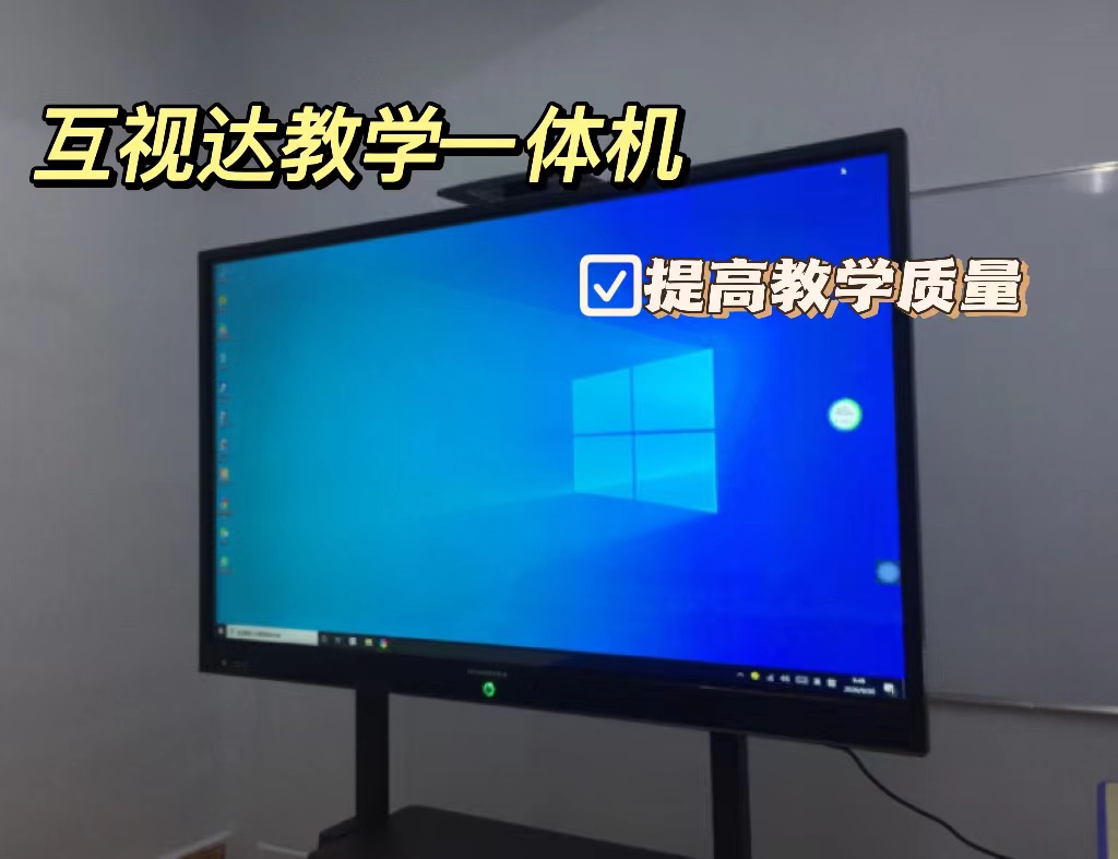 32寸触摸一体机互视达,互视达一体机怎么样