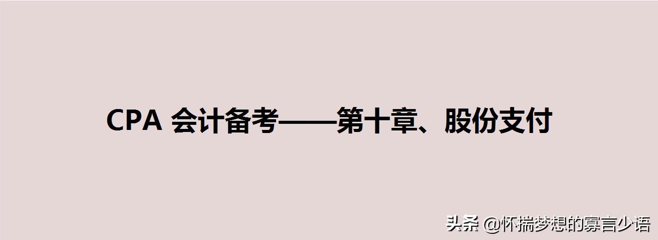 CPA会计备考方法,cpa会计和哪个科目一起备考