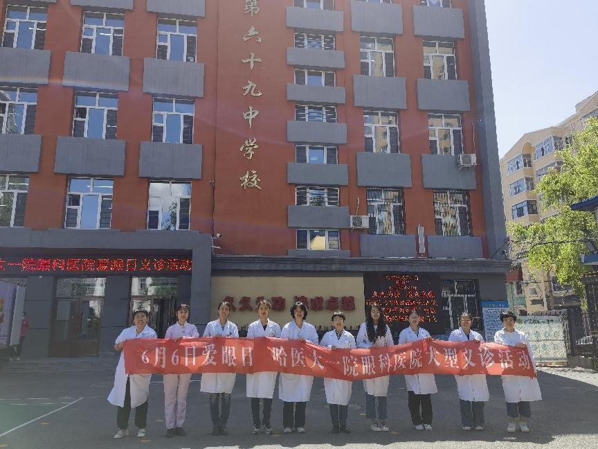 全国爱眼日关注眼健康义诊公告,全国爱眼日网上义诊