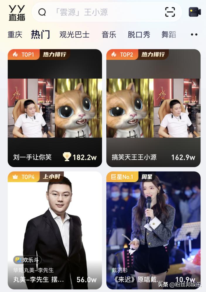 yy2018年度大战王小源转播,yy公会赛王小源