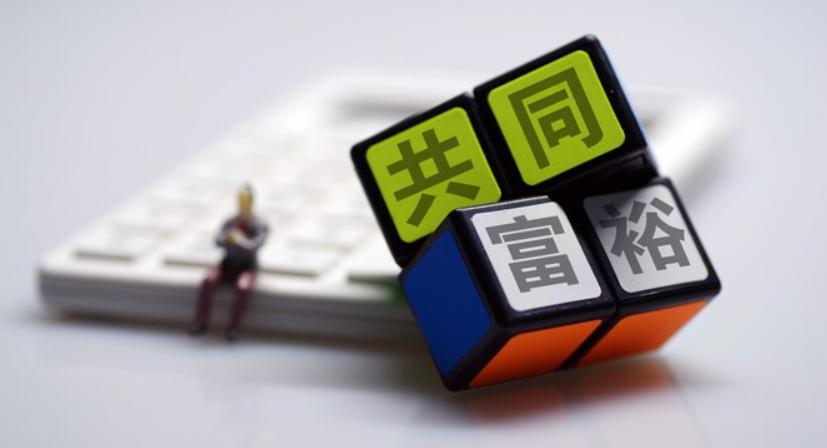 如何利用数字经济促进共同富裕,打造数字经济利于人民共同富裕