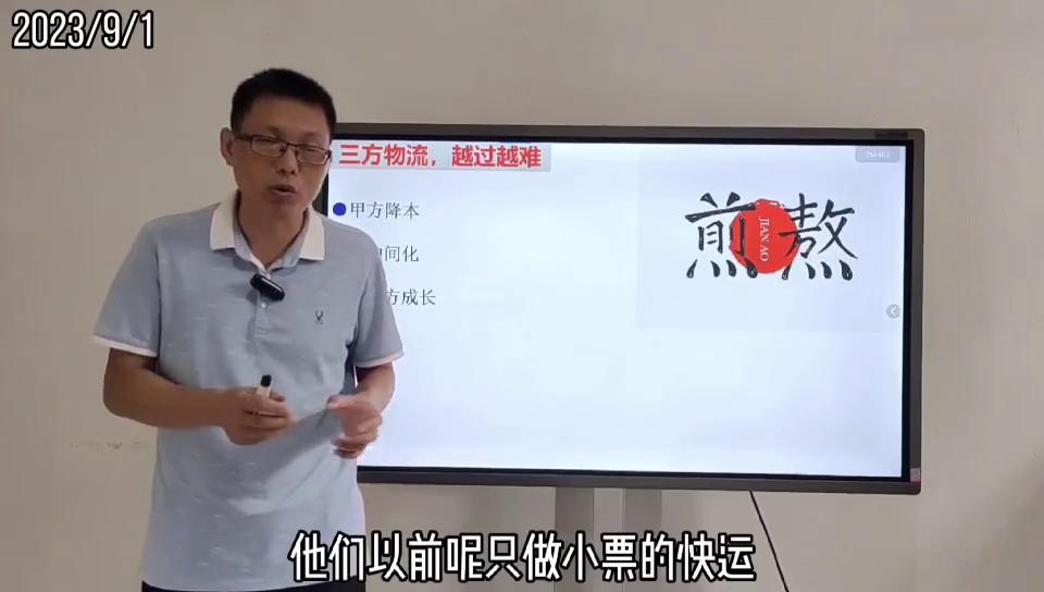 微快运的靖晟：三方物流企业的崛起之路