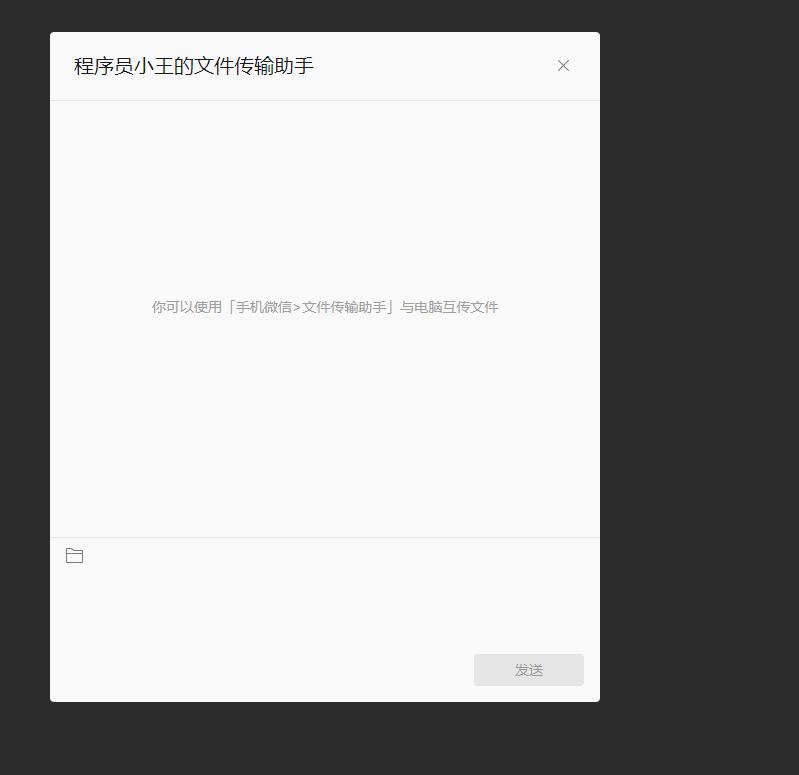 网页版微信传输文件,微信网页传输文件怎么用