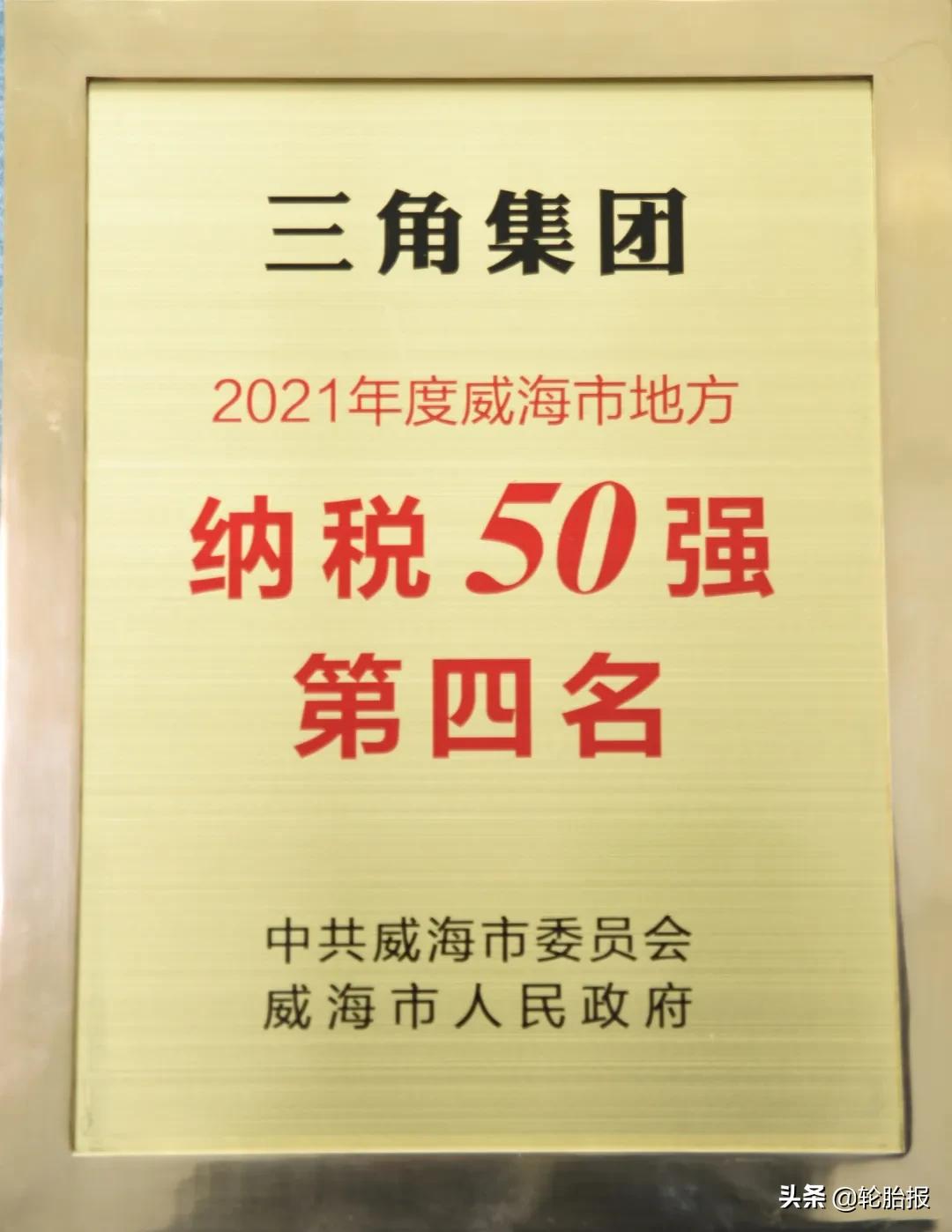 威海三角集团待遇好吗,威海三角集团新地址