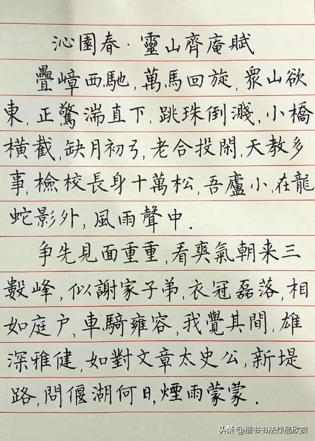 辛弃疾行楷硬笔书法,辛弃疾的书法作品全集