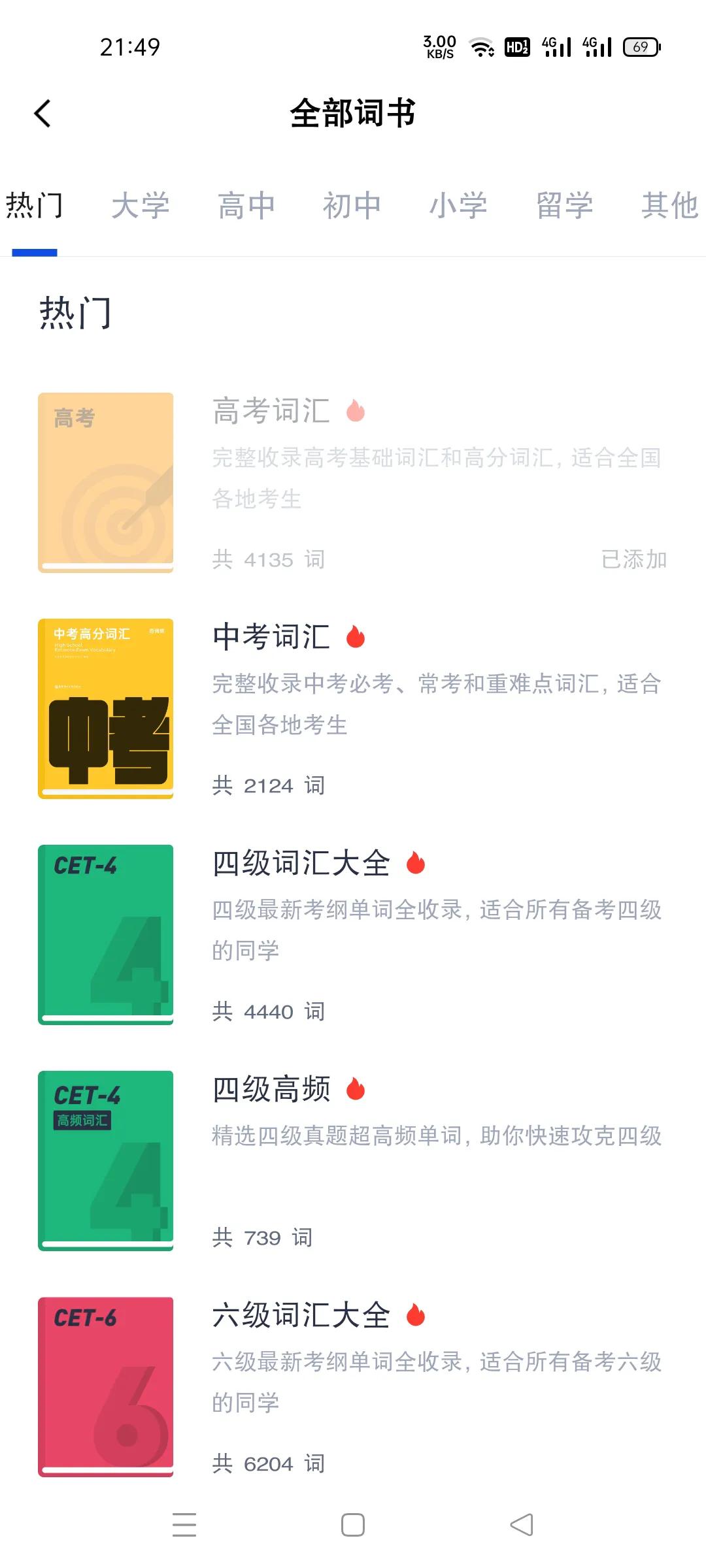 学英语单词哪个软件最好用,成年人学英语用什么软件好